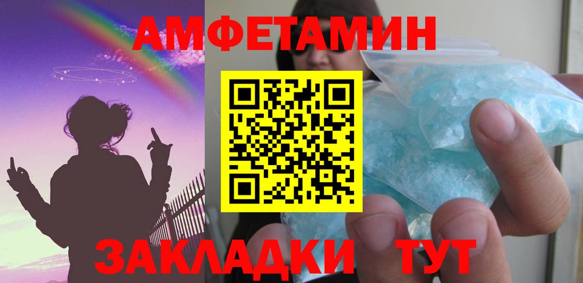 Амфетамин 97% Волжский