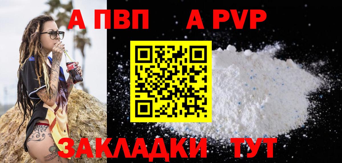 Волжский  Alpha PVP СК  Вход с VPN 
