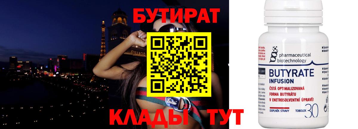Бутират жидкий экстази  Вход с VPN  Бутират  Волжский 