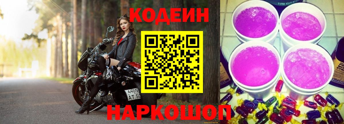 Codein напиток Lean (лин)  Вход с VPN  Волжский  Codein напиток Lean (лин) 