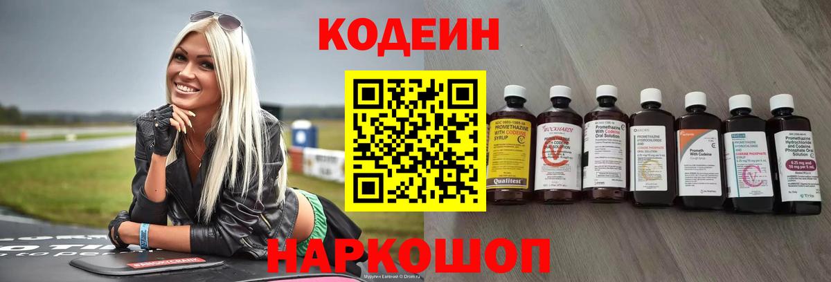 Кодеин напиток Lean (лин) Волжский