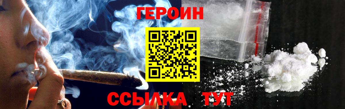 ГЕРОИН хмурый Волжский