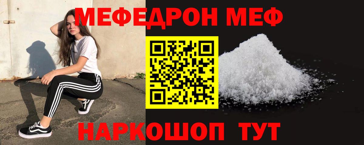 Мефедрон Волжский