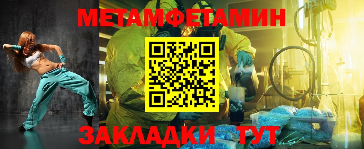 Метамфетамин кристалл Волжский
