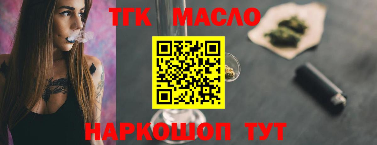 ТГК гашишное масло Волжский